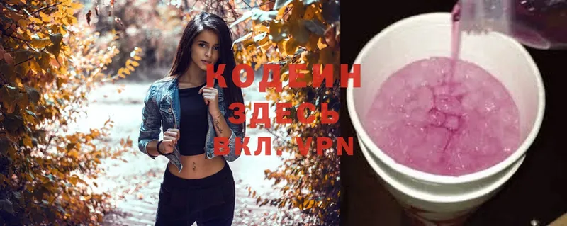 наркотики  Липки  Кодеин напиток Lean (лин) 